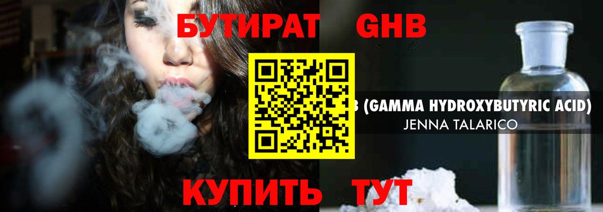 Бутират оксибутират  Вход с VPN  Коломна 