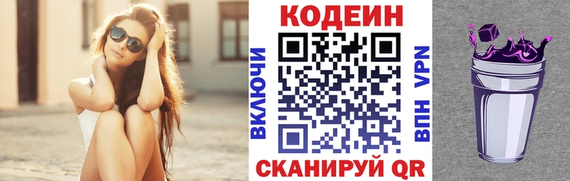 Кодеин напиток Lean (лин)  Коломна 