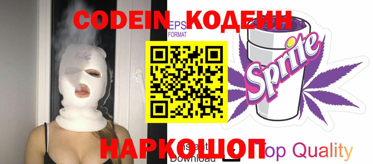 Кодеиновый сироп Lean напиток Lean (лин)  Кодеиновый сироп Lean Purple Drank  Коломна 