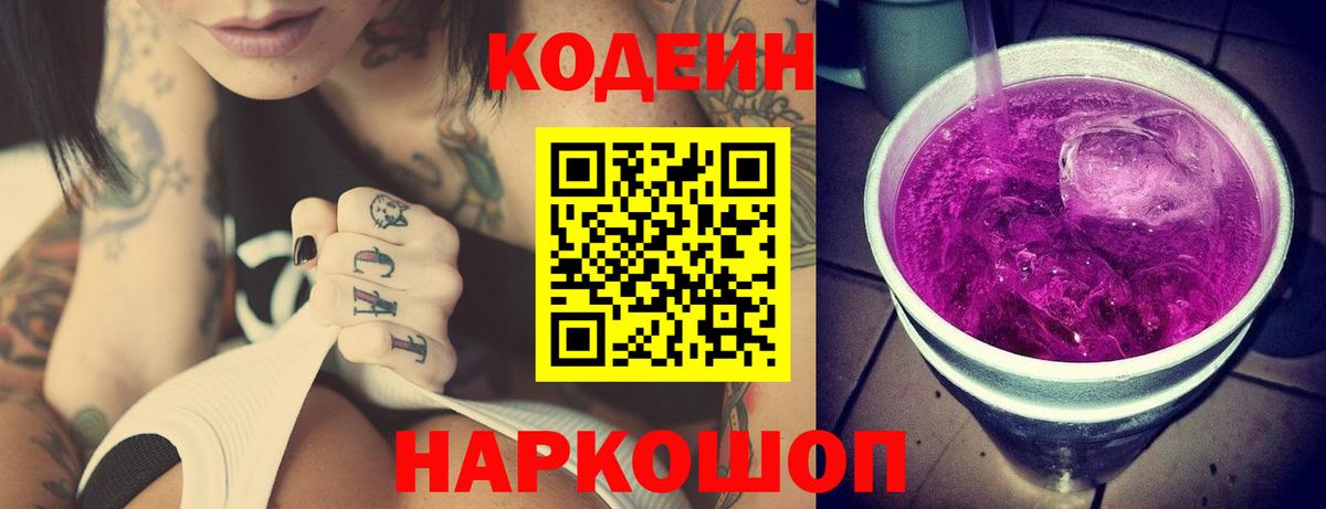 Кодеиновый сироп Lean напиток Lean (лин)  Вход с VPN  Кодеиновый сироп Lean напиток Lean (лин)  Коломна 