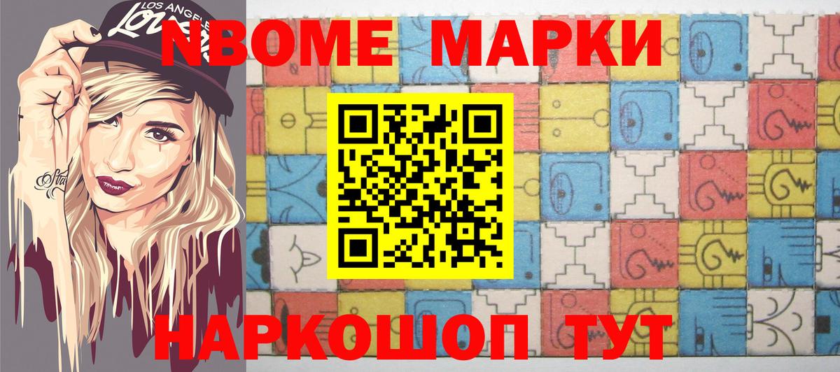 Марки N-bome 1,8мг Коломна