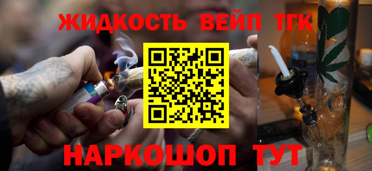 ТГК THC oil Коломна